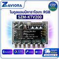 บอร์ดแอมป์คาราโอเกะ SZM-KTV200 ระบบ 2.1CH 50W×2+100W รองรับ Bluetooth 5.3 ไฟ RGB ไมค์คู่ USB AUX FM DC12-24V สำหรับคาราโอเกะ DIY และชุดเครื่องเสียง