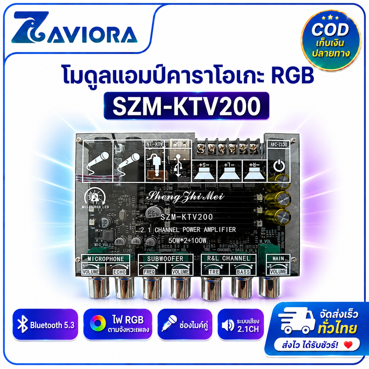 บอร์ดแอมป์คาราโอเกะ SZM-KTV200 ระบบ 2.1CH 50W×2+100W รองรับ Bluetooth 5.3 ไฟ RGB ไมค์คู่ USB AUX FM DC12-24V สำหรับคาราโอเกะ DIY และชุดเครื่องเสียง