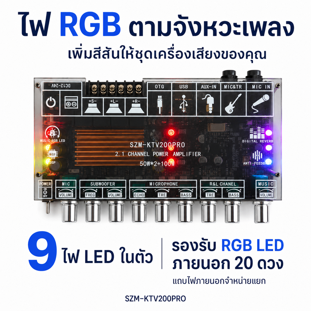 บอร์ดแอมป์คาราโอเกะ SZM-KTV200 ระบบ 2.1CH 50W×2+100W รองรับ Bluetooth 5.3 ไฟ RGB ไมค์คู่ USB AUX FM DC12-24V สำหรับคาราโอเกะ DIY และชุดเครื่องเสียง