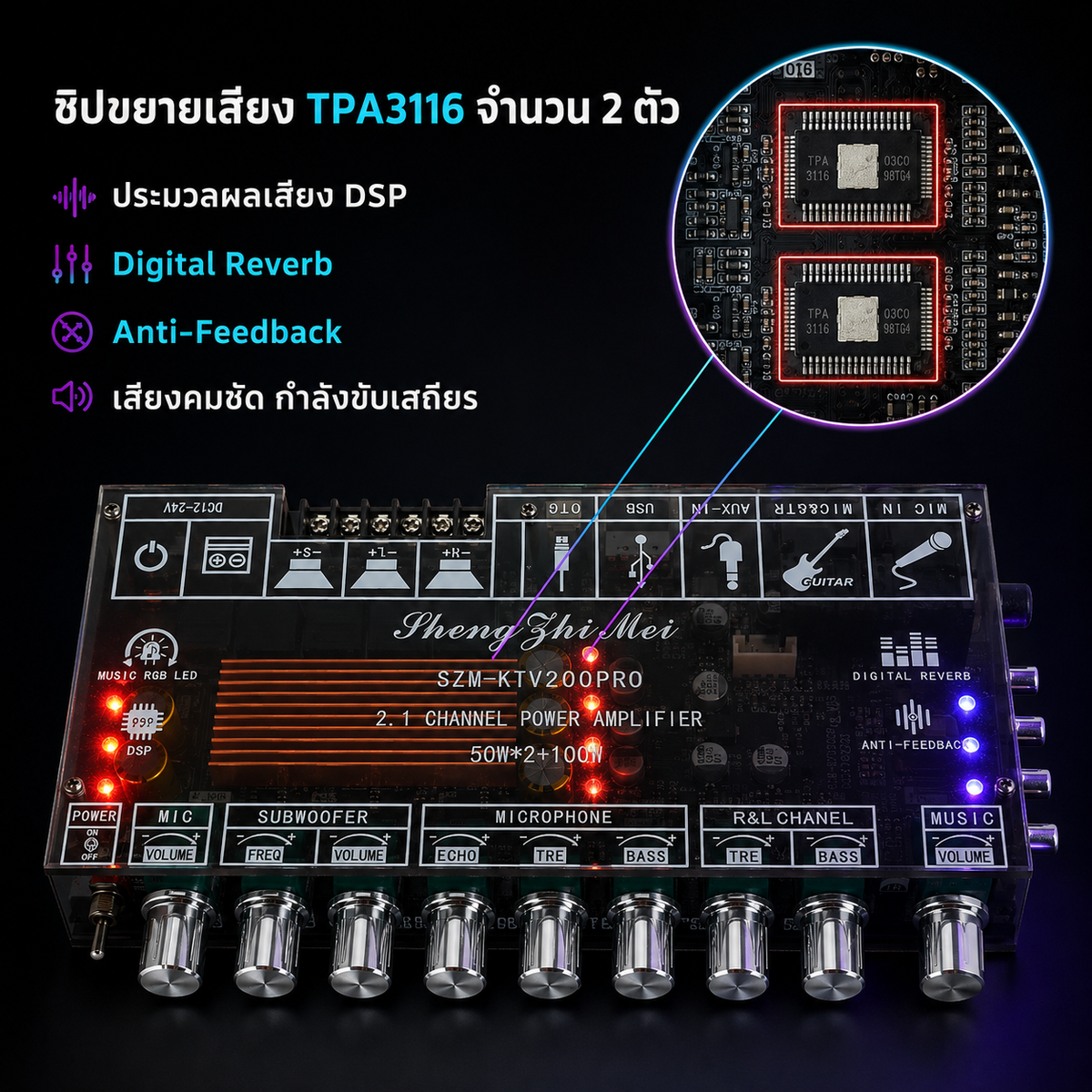 บอร์ดแอมป์คาราโอเกะ SZM-KTV200 ระบบ 2.1CH 50W×2+100W รองรับ Bluetooth 5.3 ไฟ RGB ไมค์คู่ USB AUX FM DC12-24V สำหรับคาราโอเกะ DIY และชุดเครื่องเสียง