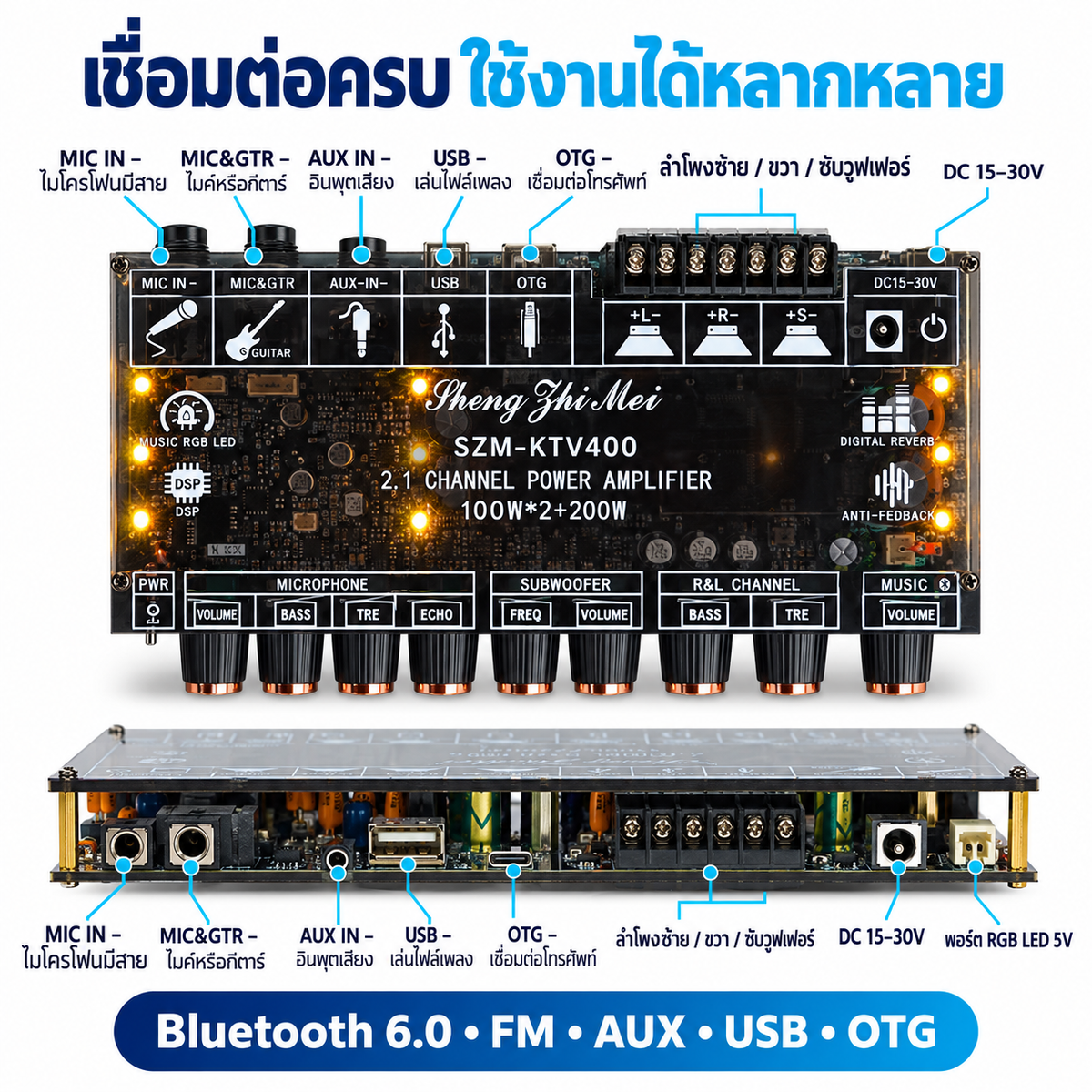 บอร์ดแอมป์คาราโอเกะ SZM-KTV400 ระบบ 2.1CH 100W×2+200W รองรับ Bluetooth 6.0 ไฟ RGB ไมค์คู่ USB AUX FM DC15-30V 5A สำหรับคาราโอเกะ DIY และชุดเครื่องเสียง