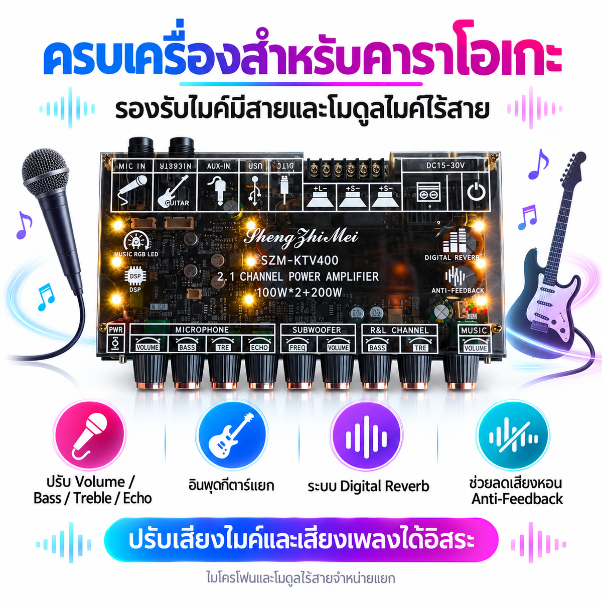 บอร์ดแอมป์คาราโอเกะ SZM-KTV400 ระบบ 2.1CH 100W×2+200W รองรับ Bluetooth 6.0 ไฟ RGB ไมค์คู่ USB AUX FM DC15-30V 5A สำหรับคาราโอเกะ DIY และชุดเครื่องเสียง