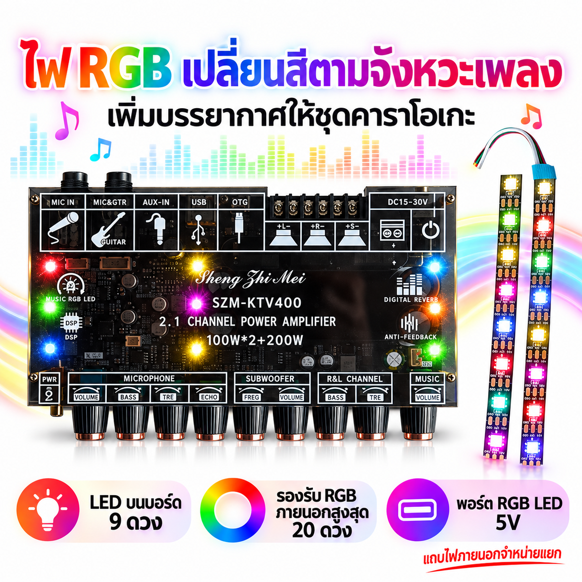 บอร์ดแอมป์คาราโอเกะ SZM-KTV400 ระบบ 2.1CH 100W×2+200W รองรับ Bluetooth 6.0 ไฟ RGB ไมค์คู่ USB AUX FM DC15-30V 5A สำหรับคาราโอเกะ DIY และชุดเครื่องเสียง
