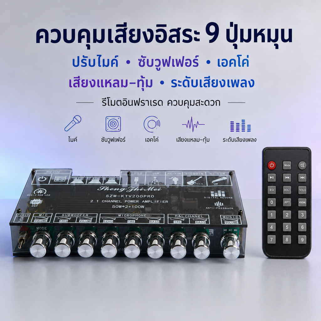 บอร์ดแอมป์คาราโอเกะ SZM-KTV200 ระบบ 2.1CH 50W×2+100W รองรับ Bluetooth 5.3 ไฟ RGB ไมค์คู่ USB AUX FM DC12-24V สำหรับคาราโอเกะ DIY และชุดเครื่องเสียง