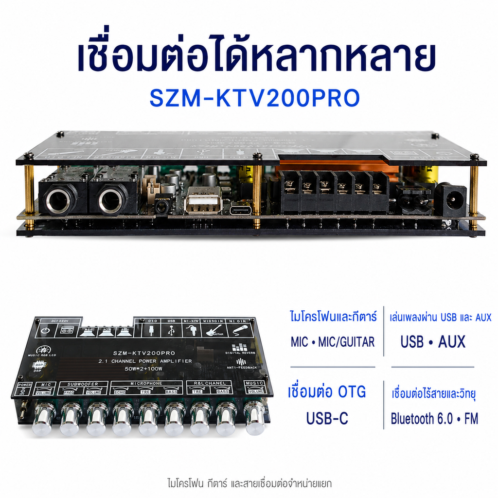 บอร์ดแอมป์คาราโอเกะ SZM-KTV200 ระบบ 2.1CH 50W×2+100W รองรับ Bluetooth 5.3 ไฟ RGB ไมค์คู่ USB AUX FM DC12-24V สำหรับคาราโอเกะ DIY และชุดเครื่องเสียง