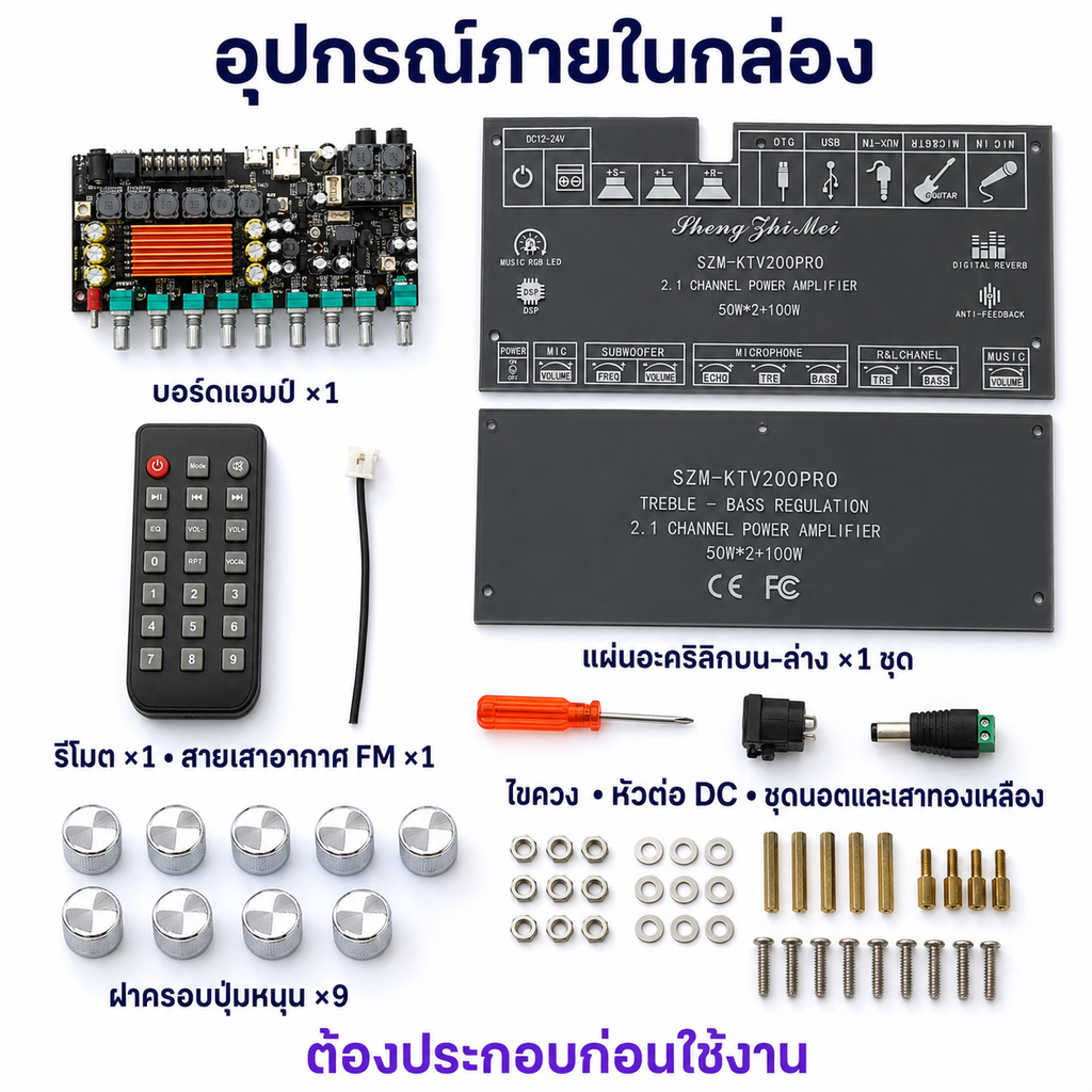 บอร์ดแอมป์คาราโอเกะ SZM-KTV200 ระบบ 2.1CH 50W×2+100W รองรับ Bluetooth 5.3 ไฟ RGB ไมค์คู่ USB AUX FM DC12-24V สำหรับคาราโอเกะ DIY และชุดเครื่องเสียง